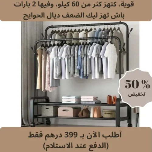 تهنى من روينة الحوايج! 👗👔 علاقة الملابس المزدوجة والمتحركـة-الحل الأنيق لتنظيم بيتك.