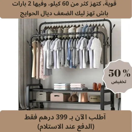 تهنى من روينة الحوايج! 👗👔 علاقة الملابس المزدوجة والمتحركـة-الحل الأنيق لتنظيم بيتك.